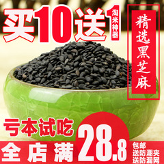 生黑芝麻农家自种纯天然有机黑芝麻去壳16新货乌发防脱发250g包邮