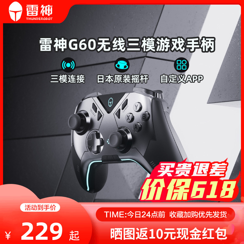 雷神手柄G60无线三模蓝牙游戏手柄适用switch手柄吃鸡压枪神器王者荣耀steam通用单机主机游戏手柄多平台适配