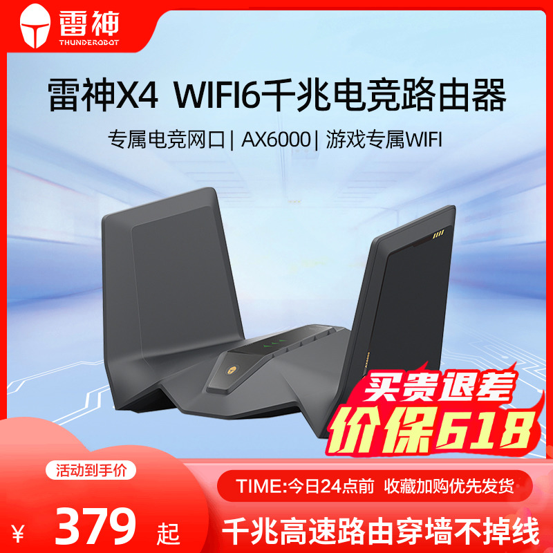 雷神X4千兆电竞路由器家用千兆端口高速全屋 无线wifi6 覆盖穿墙王增强器大功率光纤宽带电竞路由器AX6000