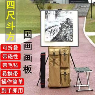 四尺斗方对开国画写生画板画架套装毛毡磁性折叠画板户外便捷画包