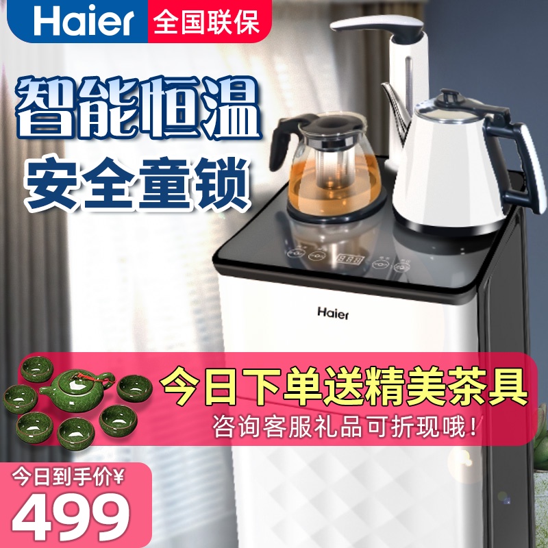 海尔茶吧机下置水桶全自动家用立式开水机小型多功能新款饮水机|ruв категории кухонные приборы, 茶吧机 - от Buy2taobao.com для оказания профессиональной услуги покупки агента Taobao
