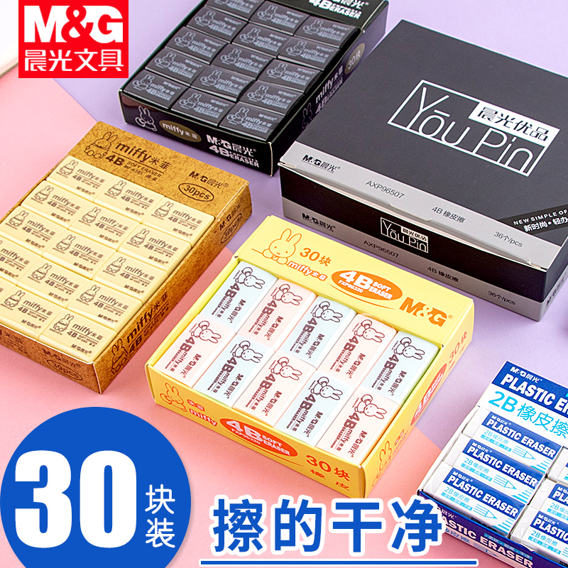 晨光橡皮4B米菲橡皮擦儿童美术用品擦的干净小学生学习考试专用2B像皮办公文具无屑象皮檫幼儿园礼物奖品批发在类目 电子词典/电纸书/文化用品, 日常学习用品, 橡皮中 - 来自Buy2taobao.com提供专业的淘宝代购服务
