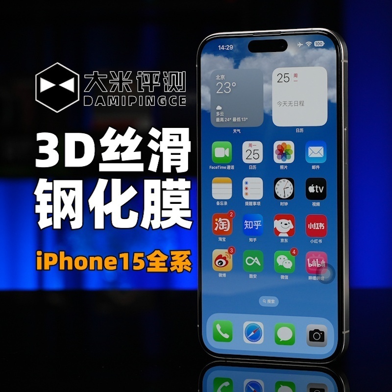 大米评测3D丝滑钢化膜适用于iPh