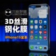 大米评测3D丝滑钢化膜适用于iPhone15ProMax滴胶膜苹果14Plus黑边膜13Pro全屏前膜12mini高清11高透XR贴膜