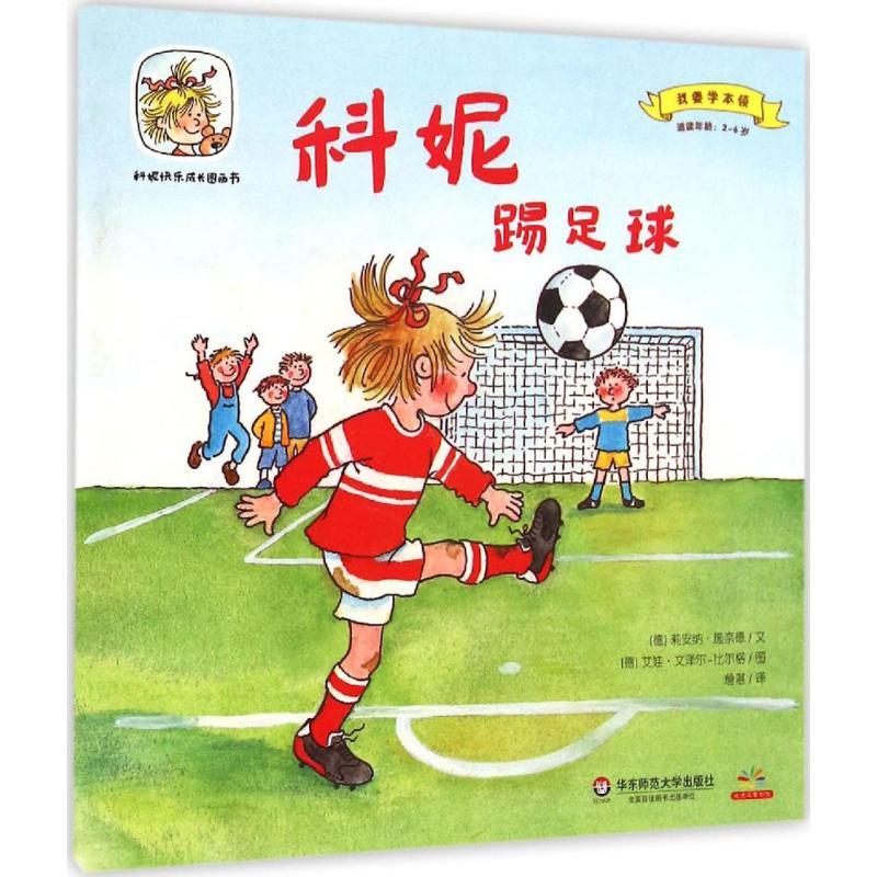 科妮绘本詹湛wenzel-burgereva尔格比尔文泽尔泽尔踢足球绘本