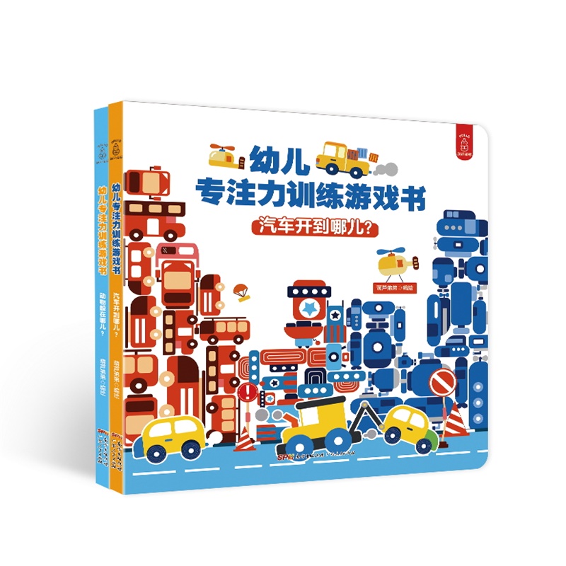 幼儿专注力训练游戏书(2册) 葫芦弟弟 编 智力开发 少儿 广东人民出版社 正版图书
