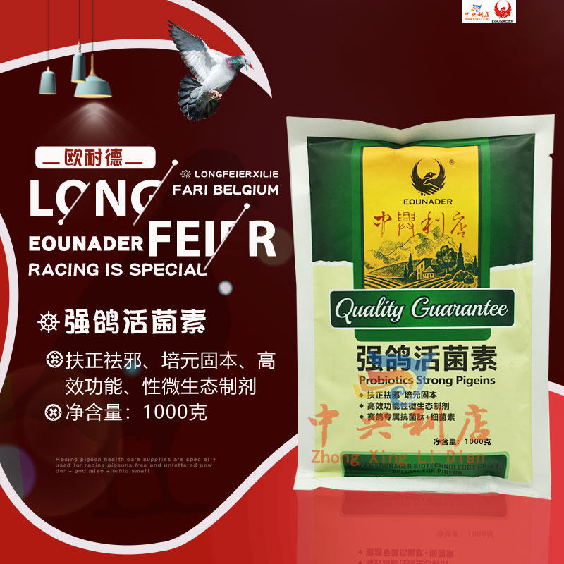 保健欧耐耐德强鸽活菌大袋1000克鸽药赛鸽酵素鸟食