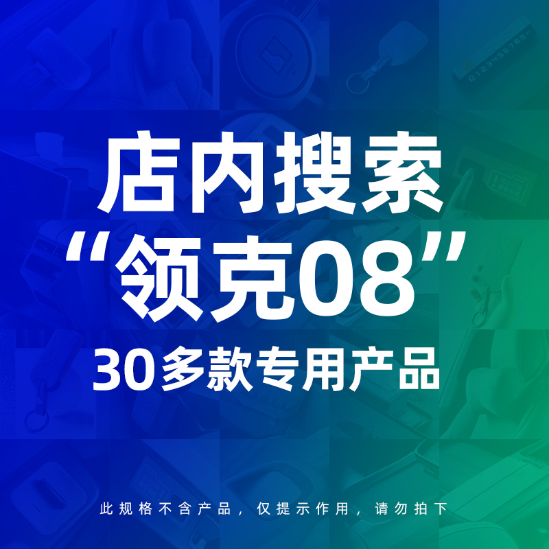 厂梵汐适用领克08专用配件座椅后防踢装饰贴改装件车内汽车用品库