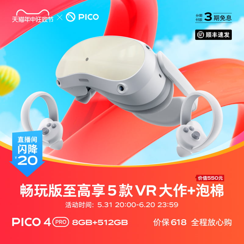 PICO 4 Pro VR 一体机