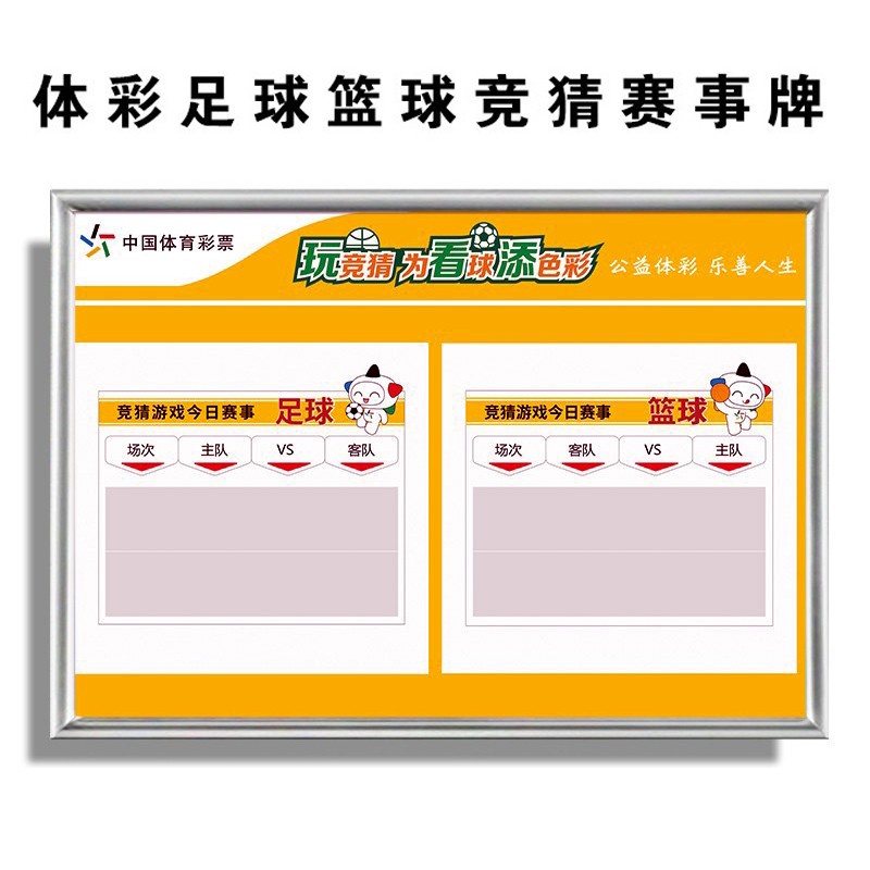 亚克力体育彩票竞猜今日赛事牌竞彩游戏篮球足球店内用品标识牌子