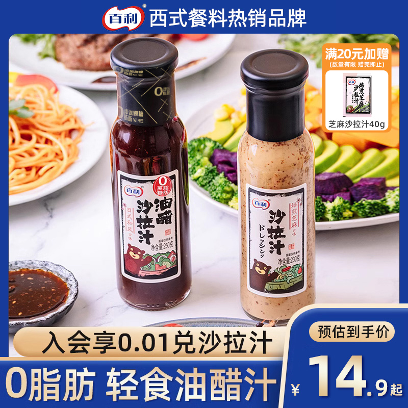 百利油醋汁0脂肪轻食专用调味料酱料