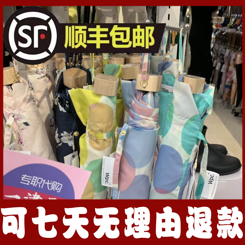wpc防晒伞日本本土专柜采购超轻折叠遮阳伞太阳新款晴雨防紫外线在类目 居家日用, 伞/雨具/防雨/防潮, 伞中 - 来自Buy2taobao.com提供专业的淘宝代购服务