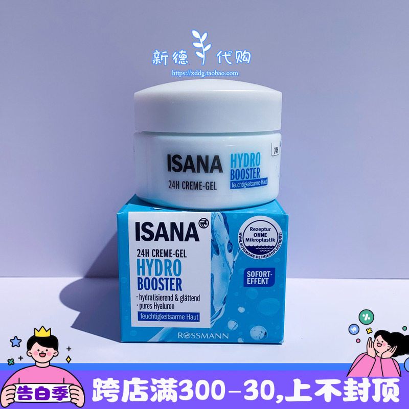 现货 德国ISANA玻尿酸24小时清润保湿舒缓补水面霜50ml新包装正品