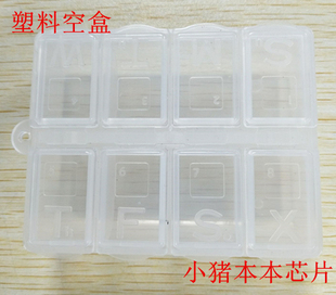 维修盒  小配件盒  收纳盒  透明塑料 掀盖八格饰品空盒