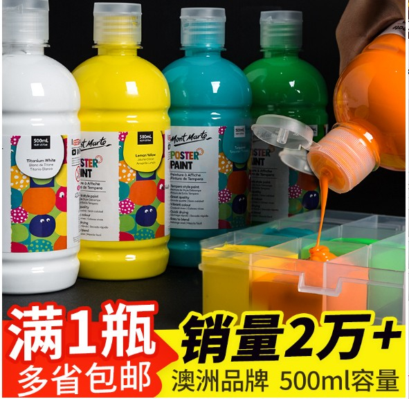 蒙玛特水粉画颜料大瓶500ml 儿童水粉画手指画水洗环保广告彩颜料