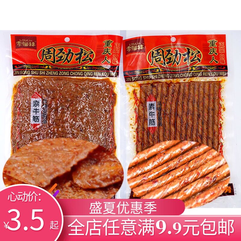 周劲松辣片素牛筋麻辣大辣片8090后儿时怀旧老式手撕零食辣条大全