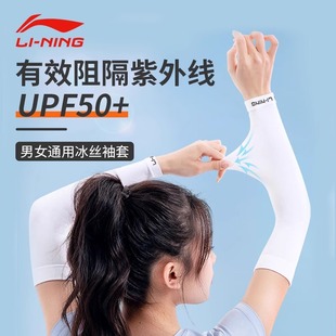李宁防晒冰袖女款夏季防紫外线冰丝袖套男款护袖钓鱼骑行运动护臂