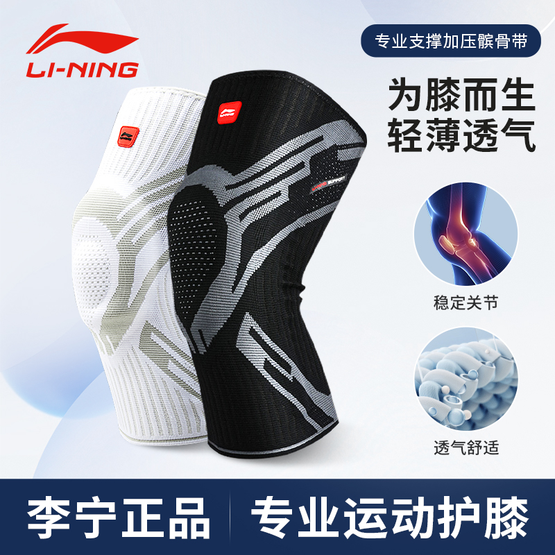 李宁篮球护膝男运动跑步专业护具专用
