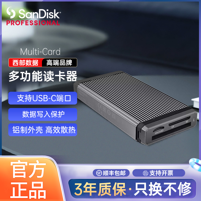 闪迪大师USB兼容Type-C多功能Multi-Card高性能支持CF和SD读卡器