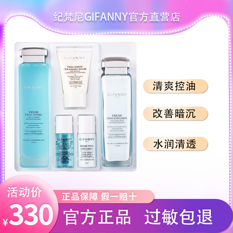 纪梵尼GIFANNY韩国套装两件套补水保湿控油清爽水乳夏季专柜正品