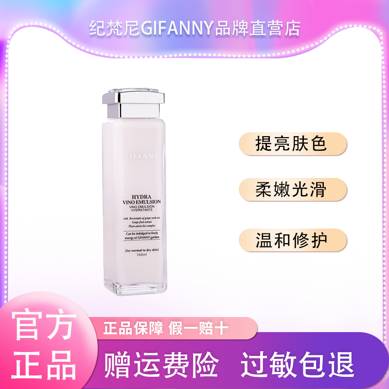 gifanny纪梵尼官方旗舰店保湿乳提亮肤色温和补水保湿专柜