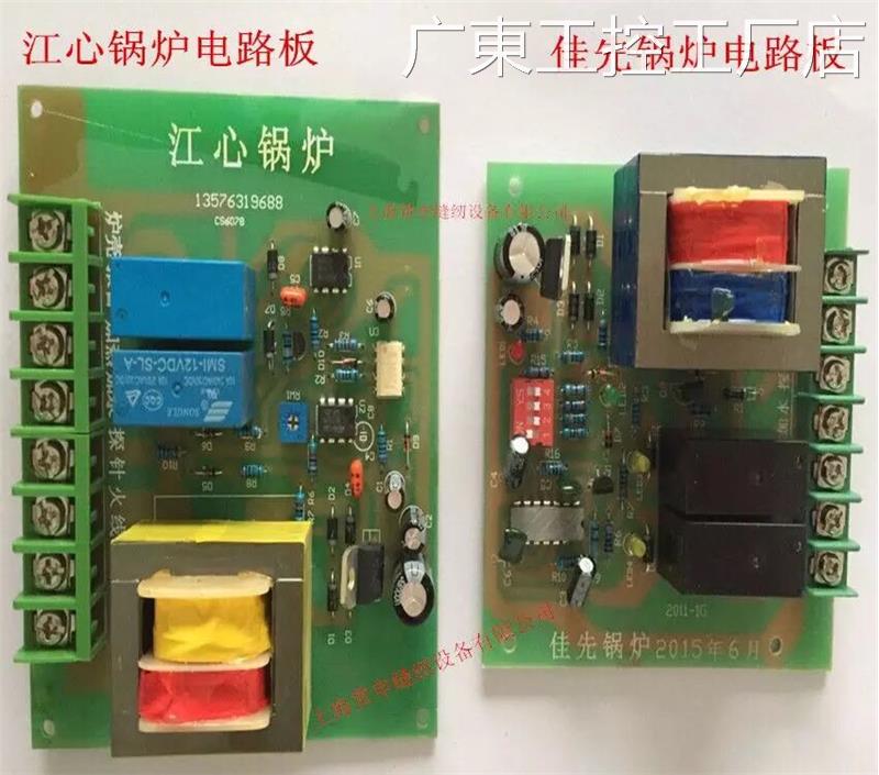 *佳先锅炉原厂电加锅炉线路板控制电路板热蒸汽发生器自动加水佳