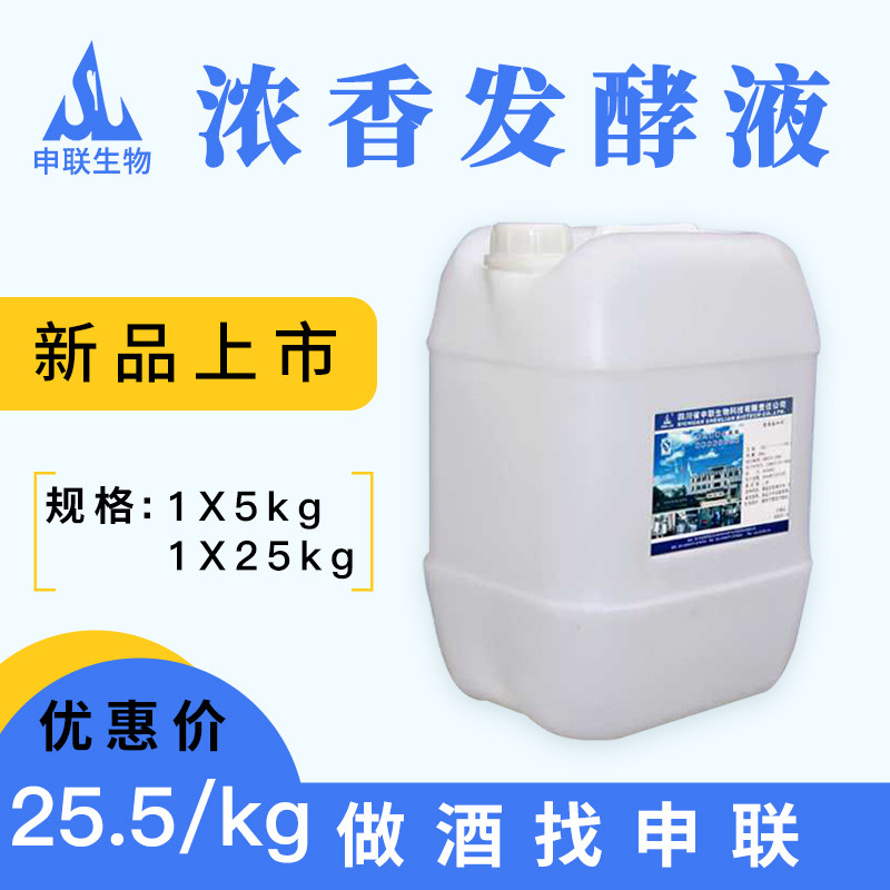 浓香型风格发酵液 清香小曲生料酒转变浓香风格白酒 生产酿造专用