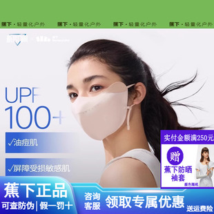 蕉下V脸防晒口罩立体SS216防紫外线软骨支撑医美防护面罩冰丝脸罩