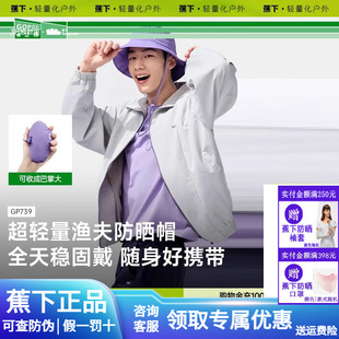 蕉下超轻量渔夫帽男女遮阳帽便携轻量可收纳防紫外线遮太阳防晒帽