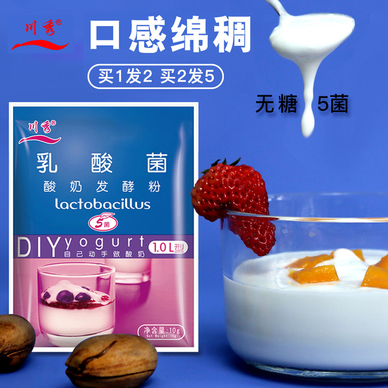 川秀酸奶发酵菌乳酸菌家用菌粉益生菌自制做酸奶专用发酵粉发酵剂|ruв категории кофе/хлопья/напиток, молочные продукты, йогурт порошок - от Buy2taobao.com для оказания профессиональной услуги покупки агента Taobao