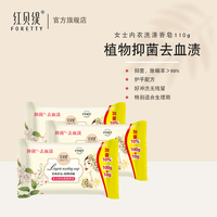 红贝缇内衣皂洗内衣内裤专用皂杀菌抑菌去血渍女士舒缇肥皂3块装