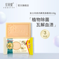 红贝缇内衣皂洗内衣内裤专用皂杀菌去血渍女士抑菌姨妈皂舒缇香皂
