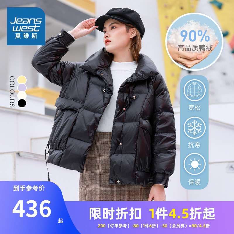 真维斯官方旗舰店的优惠券大全—lc真维斯女装宽松立领羽绒服2021冬季