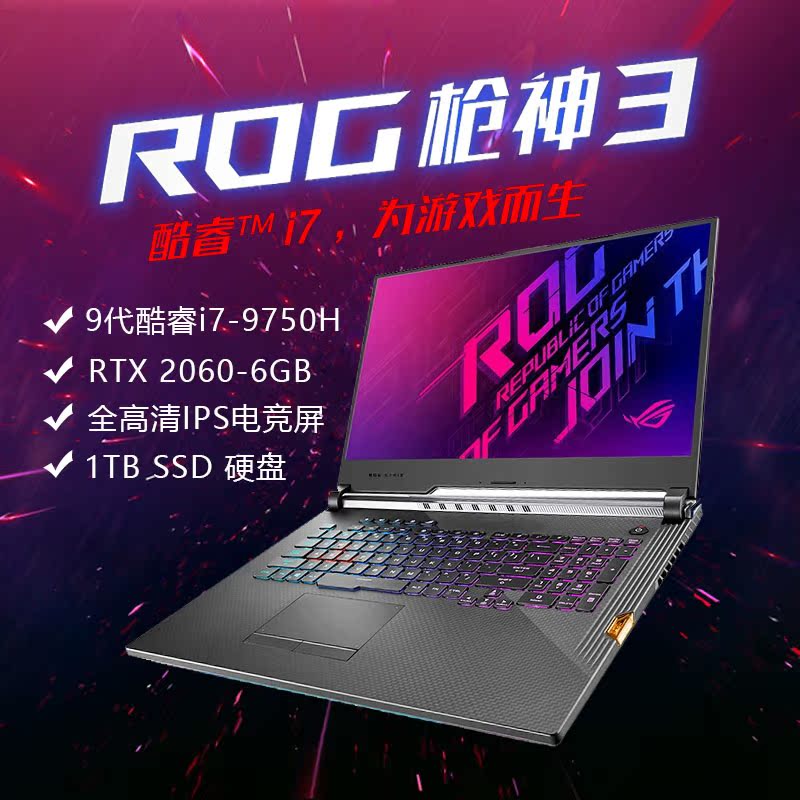 Asus华硕ROG玩家国度枪神3九代i7吃鸡游戏15.6英寸电竞笔记本电脑|ruв категории ноутбук - от Buy2taobao.com для оказания профессиональной услуги покупки агента Taobao