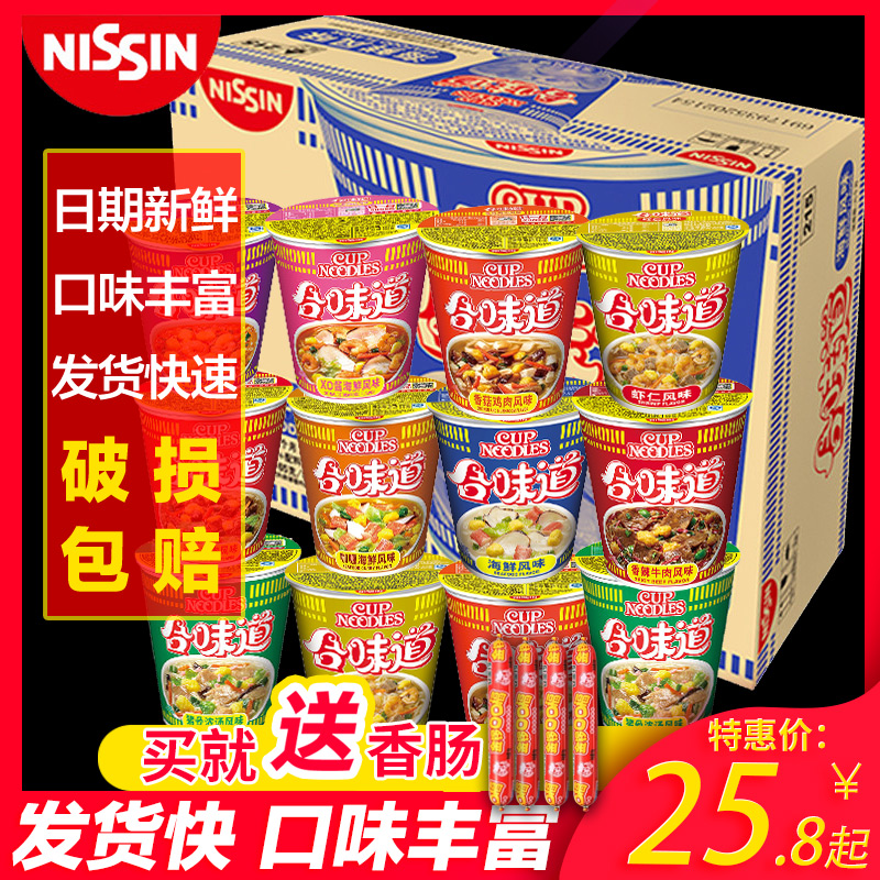 日清NISSIN合味道12杯装网红泡面方便面海鲜虾仁杯面桶装速食整箱