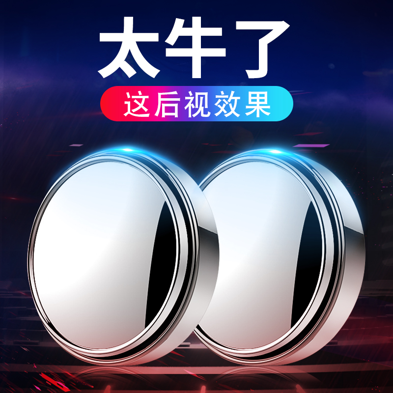 广角倒车镜汽车后视镜小圆镜盲点360度倒后反光镜辅助镜盲区镜子|ruв категории автомобиль/товаров/аксессуары/переоснащение, автозапчасти, транспортное средство, приложение, большой зеркало заднего вида вспомогательные - от Buy2taobao.com для оказания профессиональной услуги покупки агента Taobao
