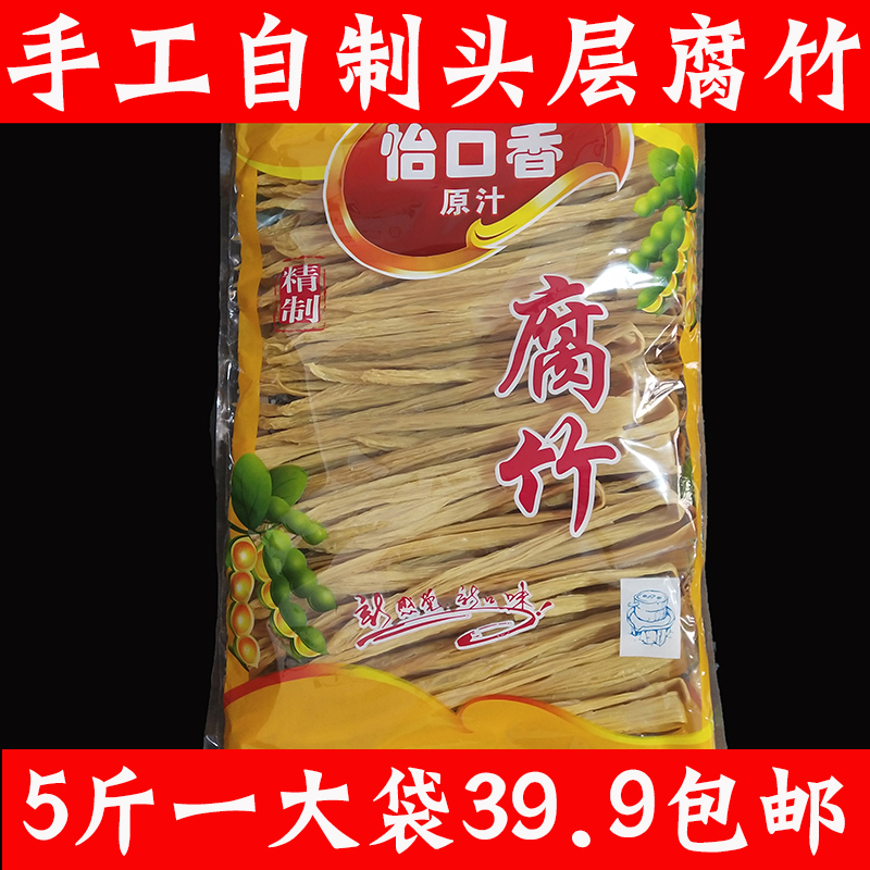 河南特产 5斤腐竹条付竹 干货凉菜各种凉菜类商用食材大全干菜