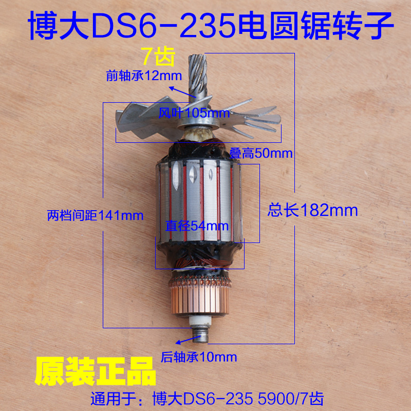 正品博大ds6-235电圆锯 银箭9780N转子定子线圈 9寸电圆锯7齿配件