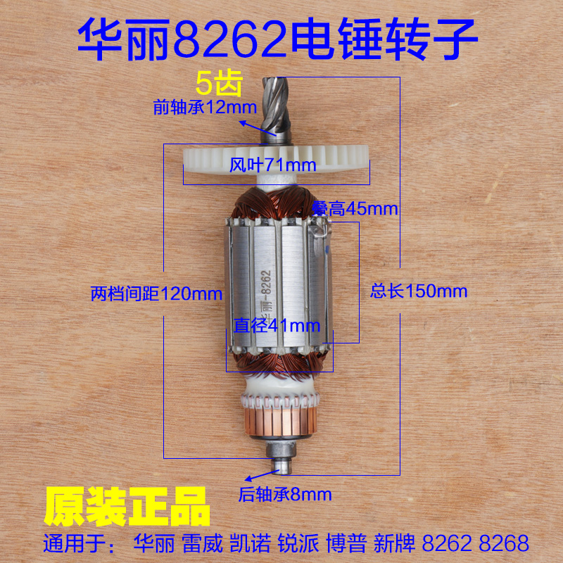 华丽8262电锤转子5齿 雷威凯诺锐派博普新牌8268电锤定子原厂配件