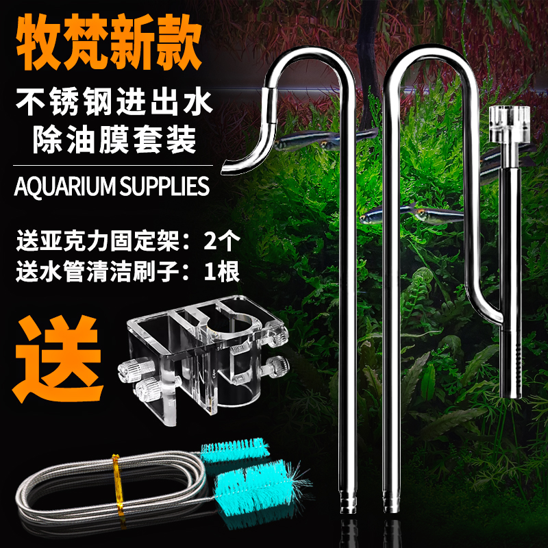 牧梵新款不锈钢进出水管去除油膜器出水口可旋转超白鱼缸水族箱用|ruв категории животное/Животное питание и принадлежностей, аквариум мира, аквариум аквариум оборудования и т.д., оборудование для фильтрации - от Buy2taobao.com для оказания профессиональной услуги покупки агента Taobao