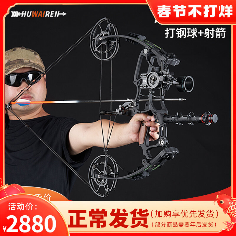 huwairen恶魔两用钢珠三角复合弓短轴距非拓路恶棍挑战者幻世弓箭