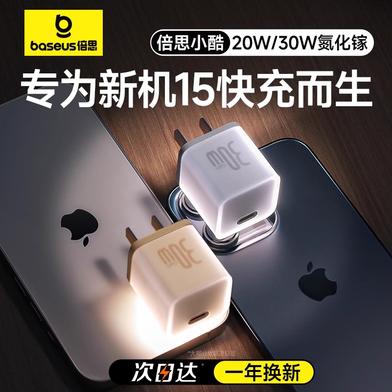 倍思30w氮化镓充电器适用苹果15充电头透明自动断电套装iPhone15Promax快充头pd插头手机ipad正品typec折叠款