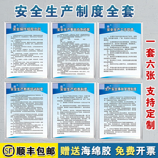 安全生产制度全套工厂车间安全生产管理规章标识上墙仓库企业标语消防安监防火用电操作规程警示牌框可定制