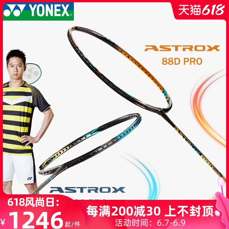 新品尤尼克斯天斧88dpro $1456