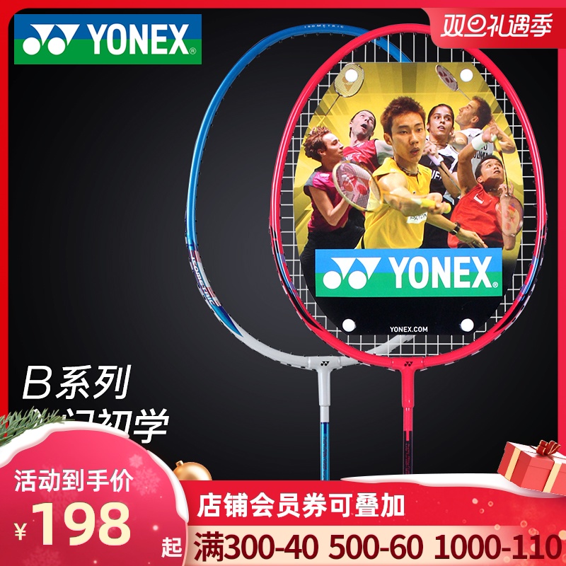 Official website Genuine 2 Yonex Badminton racket YONEX Beginner Offensive train Physical exercisein the Sports/Yoga/Fitness/Fans supplies , Badminton , Badminton racket category - from Buy2taobao.com to provide professional Taobao agent buy service