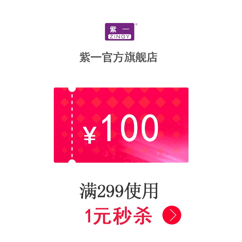 紫一保健食品旗舰店满299元-100元店铺优惠券08/08-08/09|msdalam kategori lain, 有价优惠券 - dari Buy2taobao.com untuk memberikan perkhidmatan ejen Taobao profesional membeli