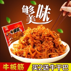 包邮 傣旺牛板筋散装称重500g 麻辣味泡椒味任选 小包装麻辣零食