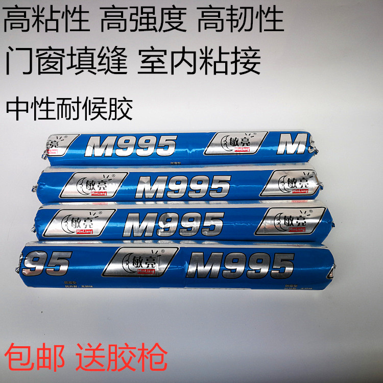 敏亮995中性硅酮工程胶结构胶门窗幕墙软胶瓷白玻璃胶黑色耐候胶