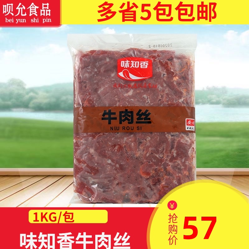 味知香牛肉絲1kg 餐飲私房菜牛肉絲面小炒牛柳蓋澆飯煲仔飯小牛肉在類目 水產肉類/新鮮蔬果/熟食, 生肉/肉製品, 牛肉類, 生牛肉中 - 來自Buy2taobao.com提供專業的淘寶代購服務