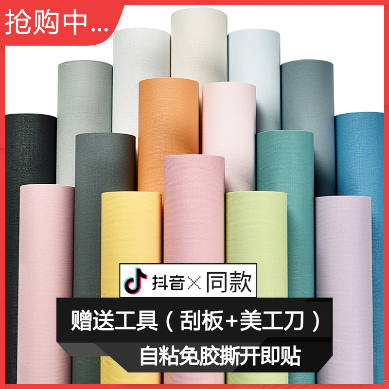 自粘墙纸50米大卷防水防潮家用白色纯色宿舍温馨卧室背景墙贴壁纸|ruв категории Домашний быт, наклейки, стены наклейки - от Buy2taobao.com для оказания профессиональной услуги покупки агента Taobao